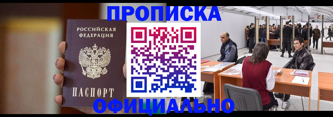 временная регистрация купить в Иркутской области