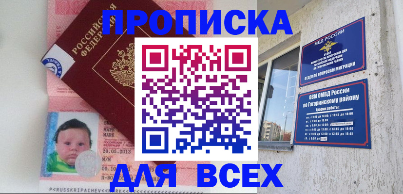 временная регистрация недорого в Иркутской области